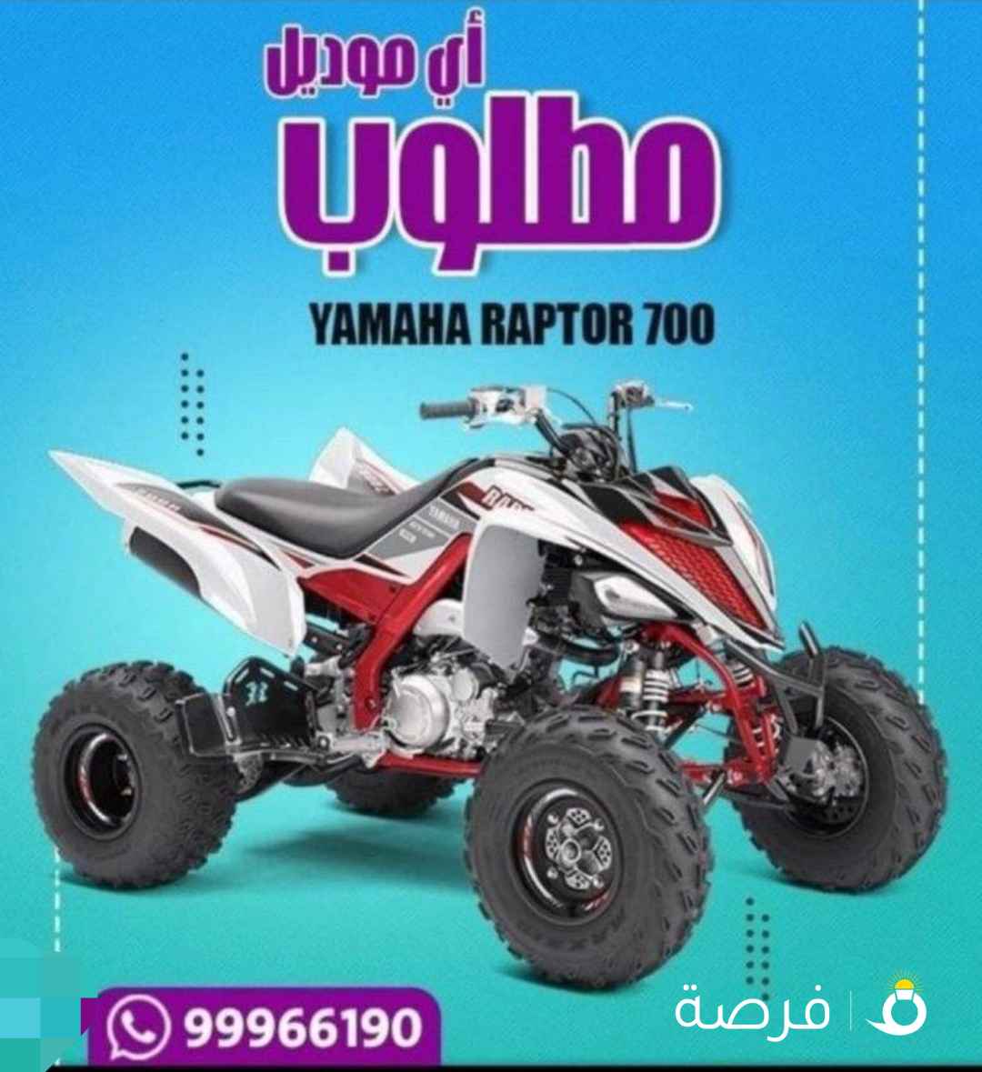 مطلوب رابتر 700