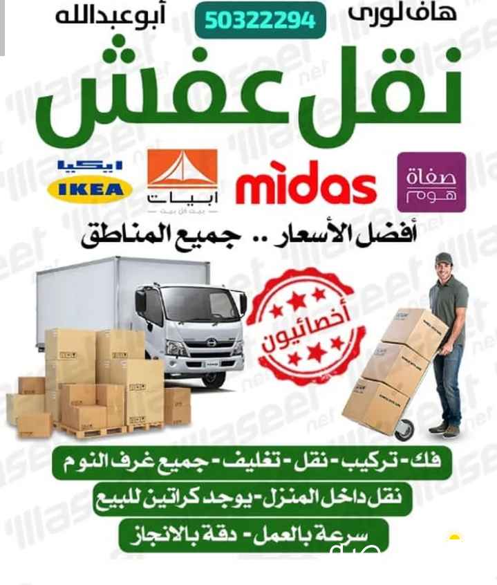 نقل عفش ابو يوسف هاف لوري وانيت جميع مناطق الكويت +فورك لفت +نشتري جميع اغراض المنازل #نقل#عفش