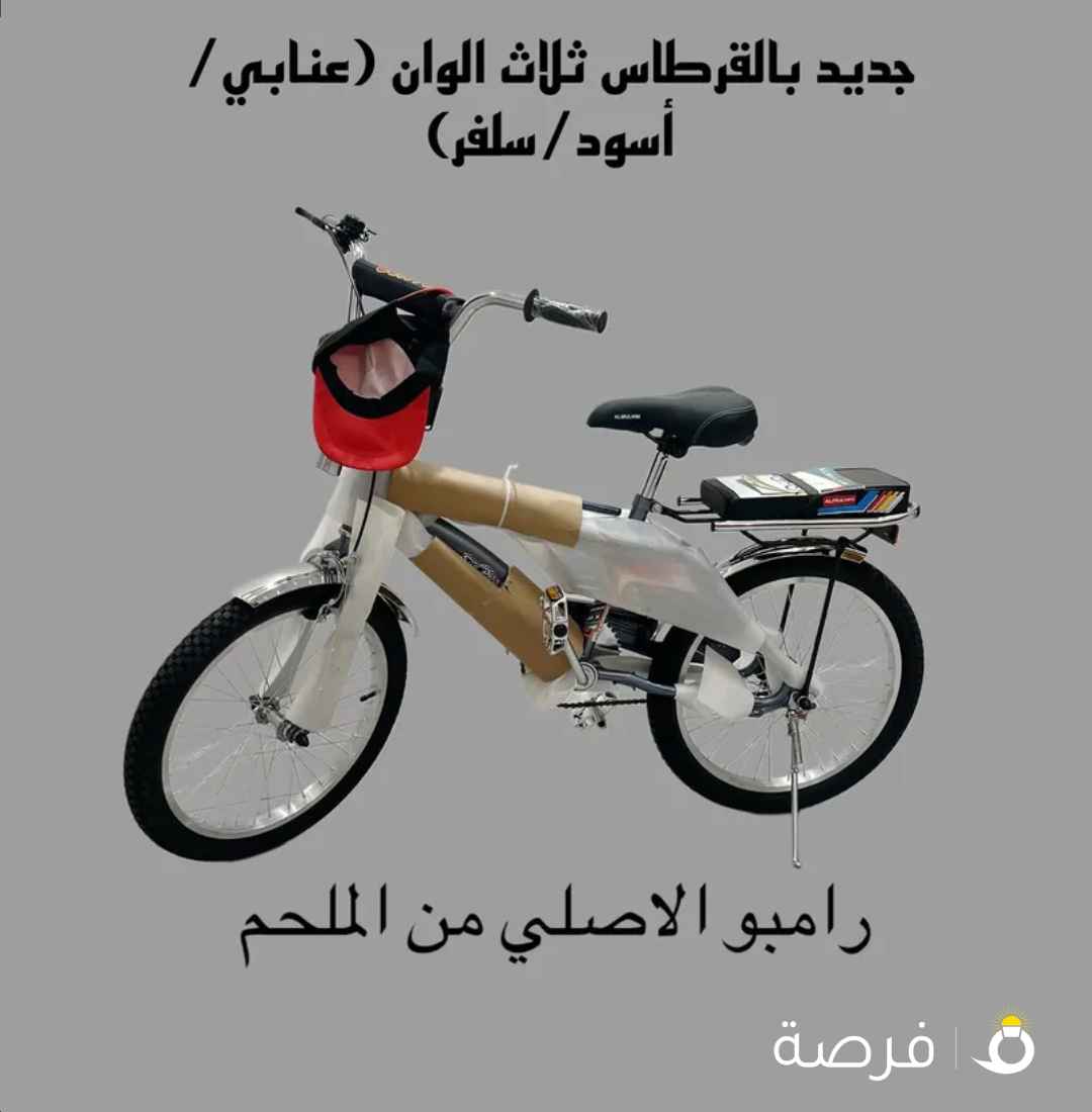 قاري (سيكل/دراجة هوائية) رامبو الملحم الاصلي