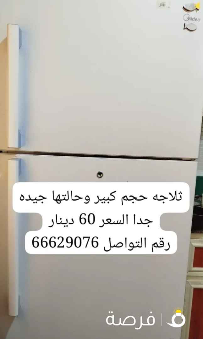 ثلاجه حجم كبير
