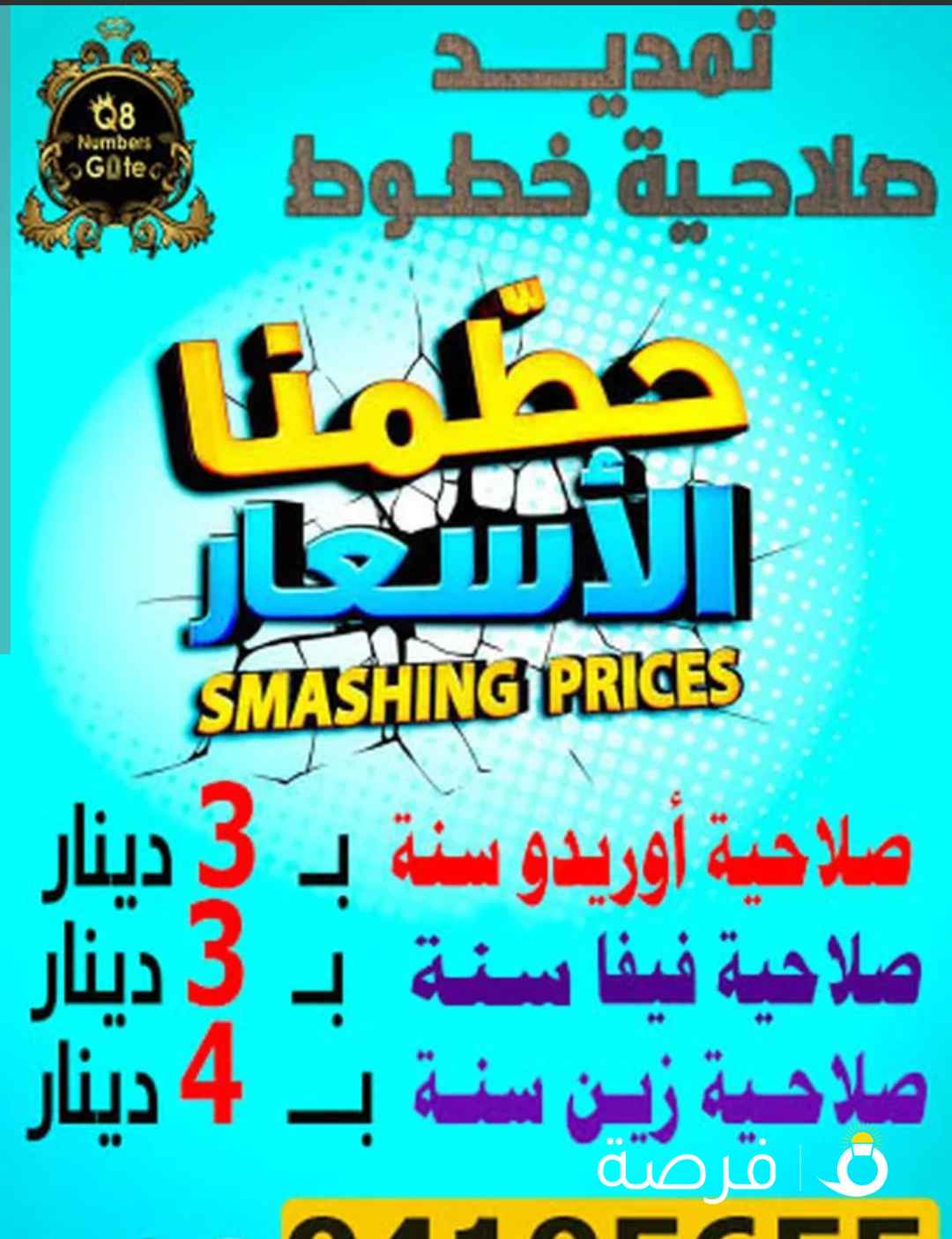 تمديد صلاحية أونلاين لكل الشبكات