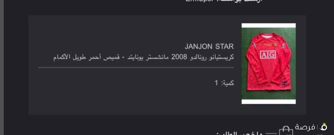 تيشرت رونالد 2008 بمانشستر يونايتد