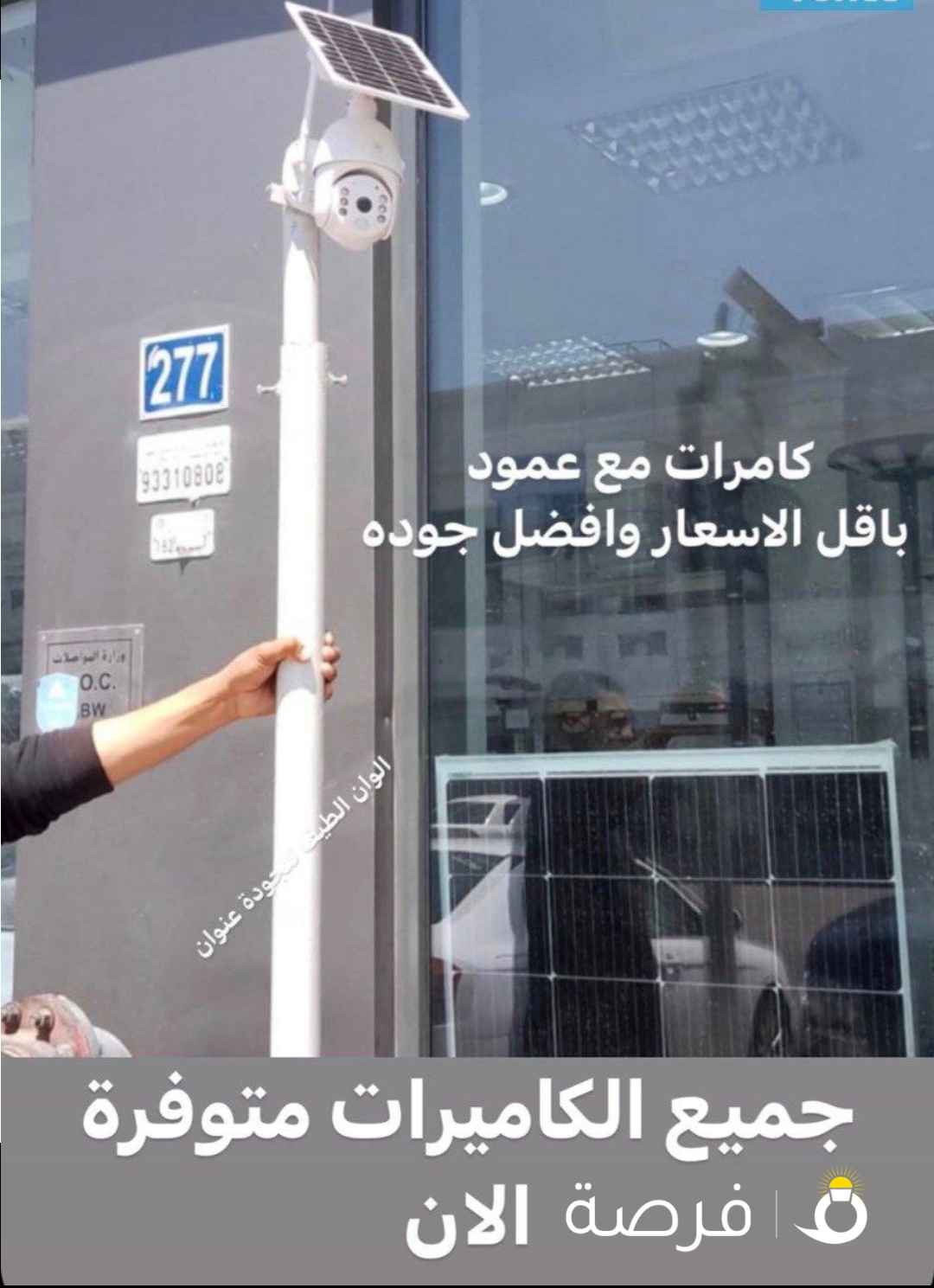 كاميرات الطاقة الشمسية بأقل الأسعار