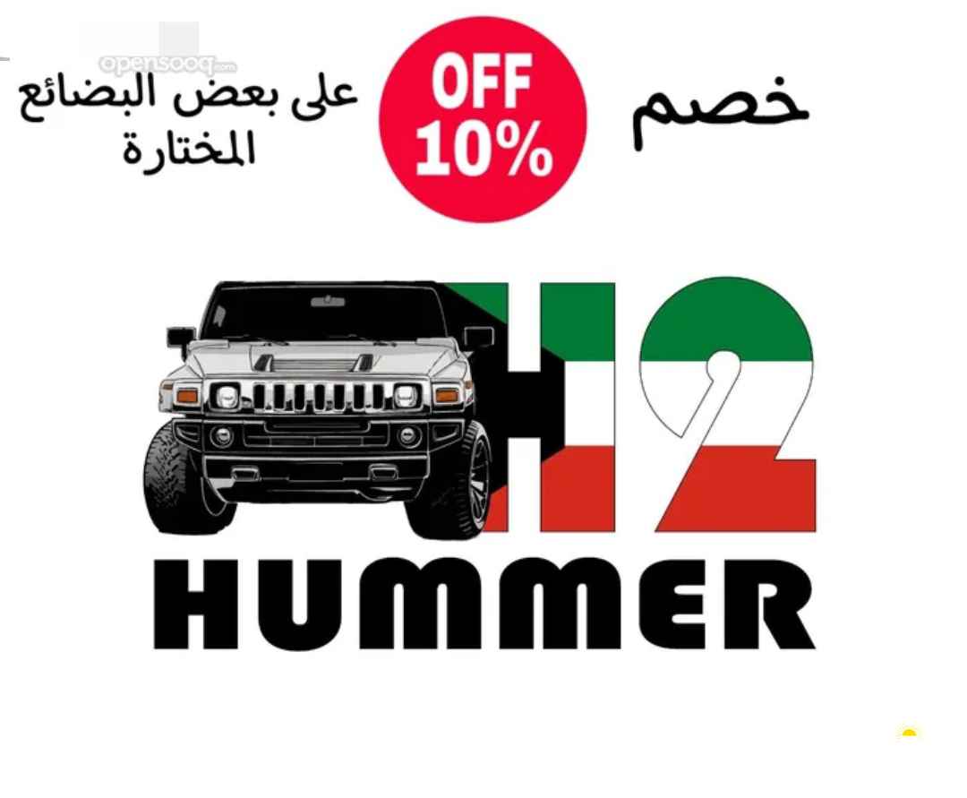 للبيع اكسسوارات همر H2