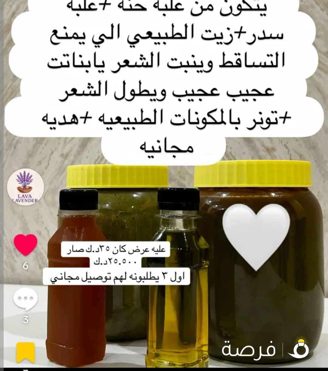 بكج كامل حنه وسدر الي يعطي نعومه ويرطب ويطول الشعر رهيب وزيت الي ينبت من قلب وتونر الي يوقف التساقط