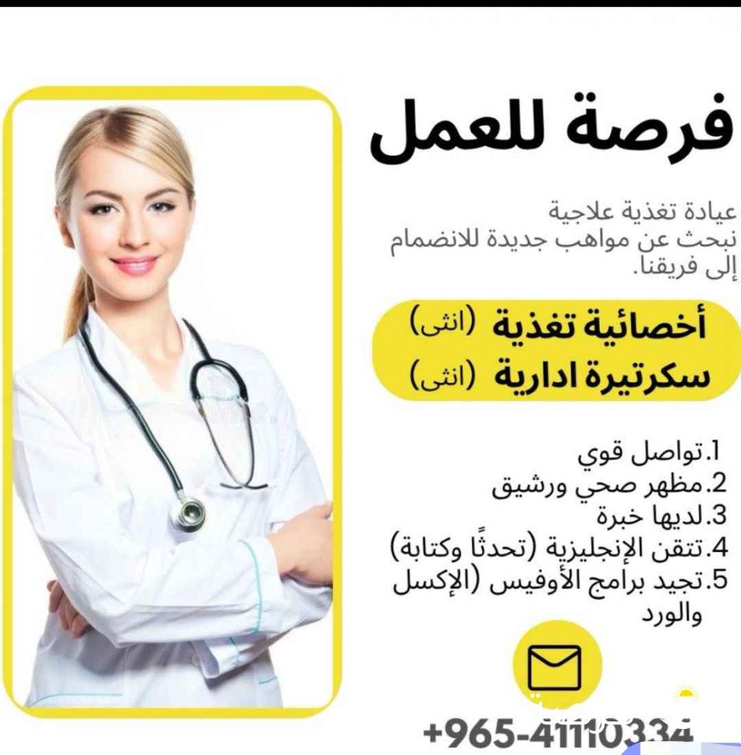 مطلوب اخصائية تغذيه ذات خبره