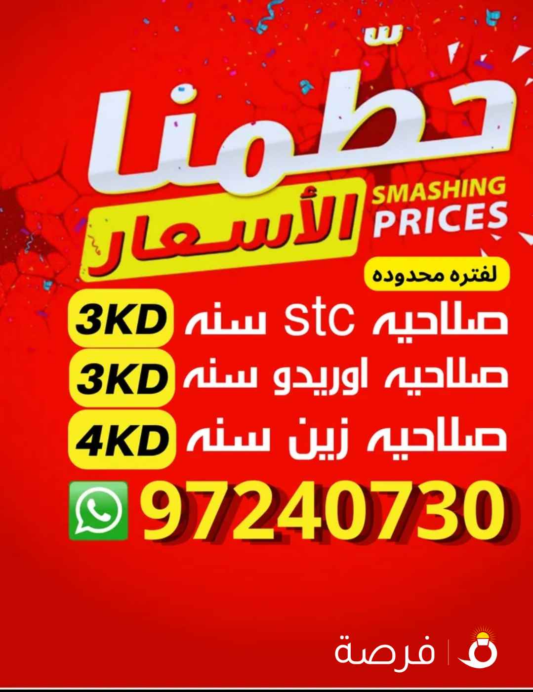 تمديد صلاحيات خطوط اونلاين لجميع الشبكات( زين-اوريدو-stc