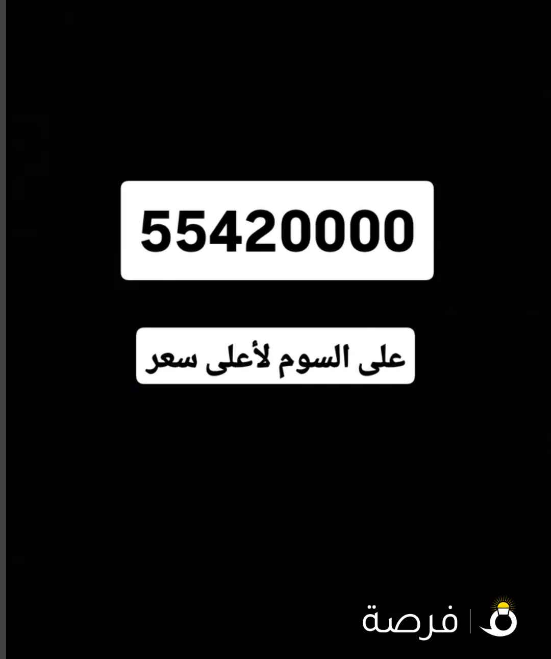 رقم مميز لأعلى سعرö