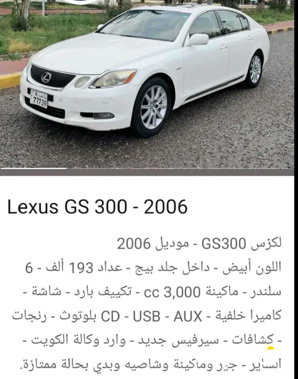 Lexus GS300 - 2006 لكزس GS300 موديل 2006