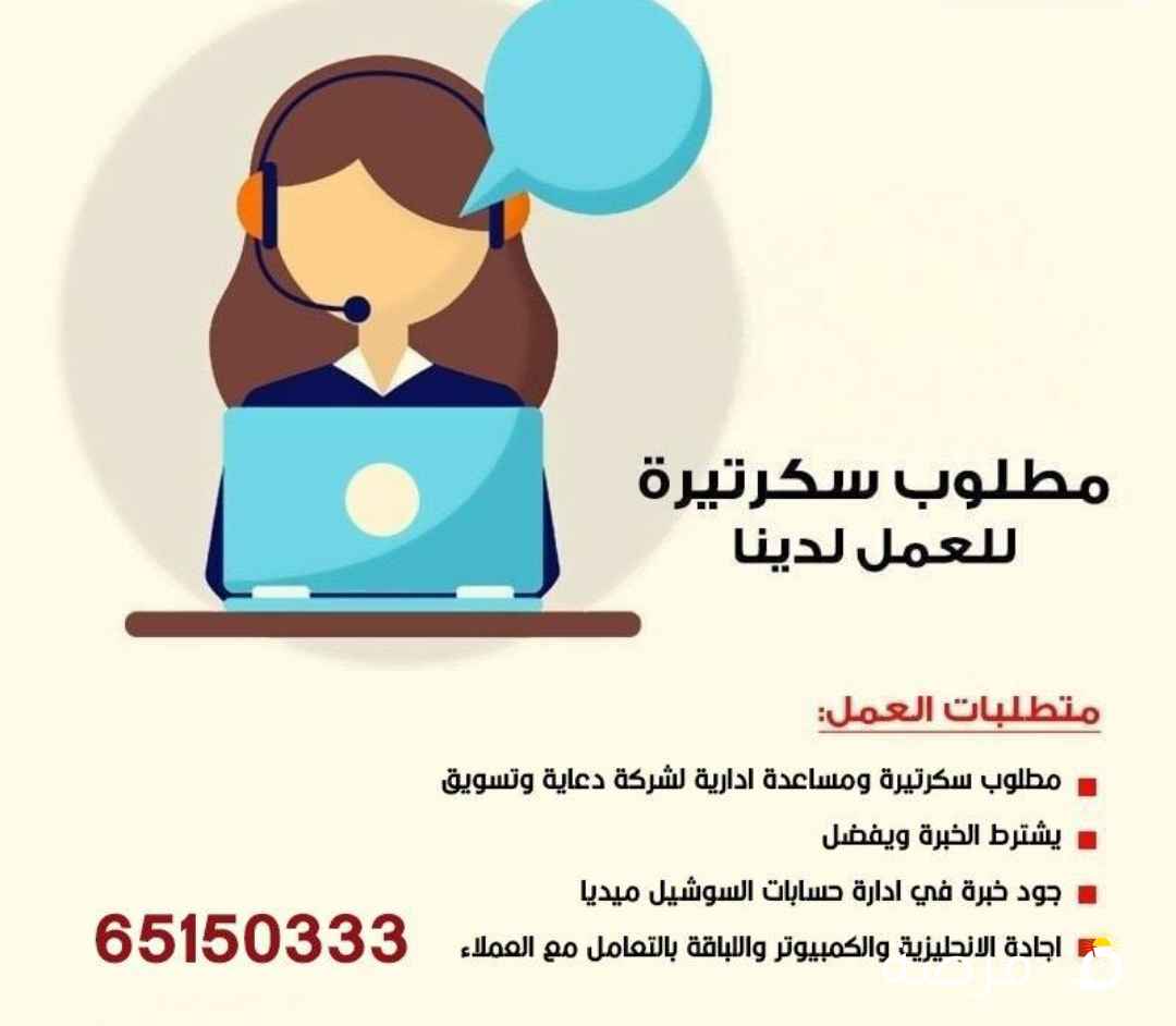 مطلوب سكرتيرة ومساعدة ادارية لشركة دعاية واعلان