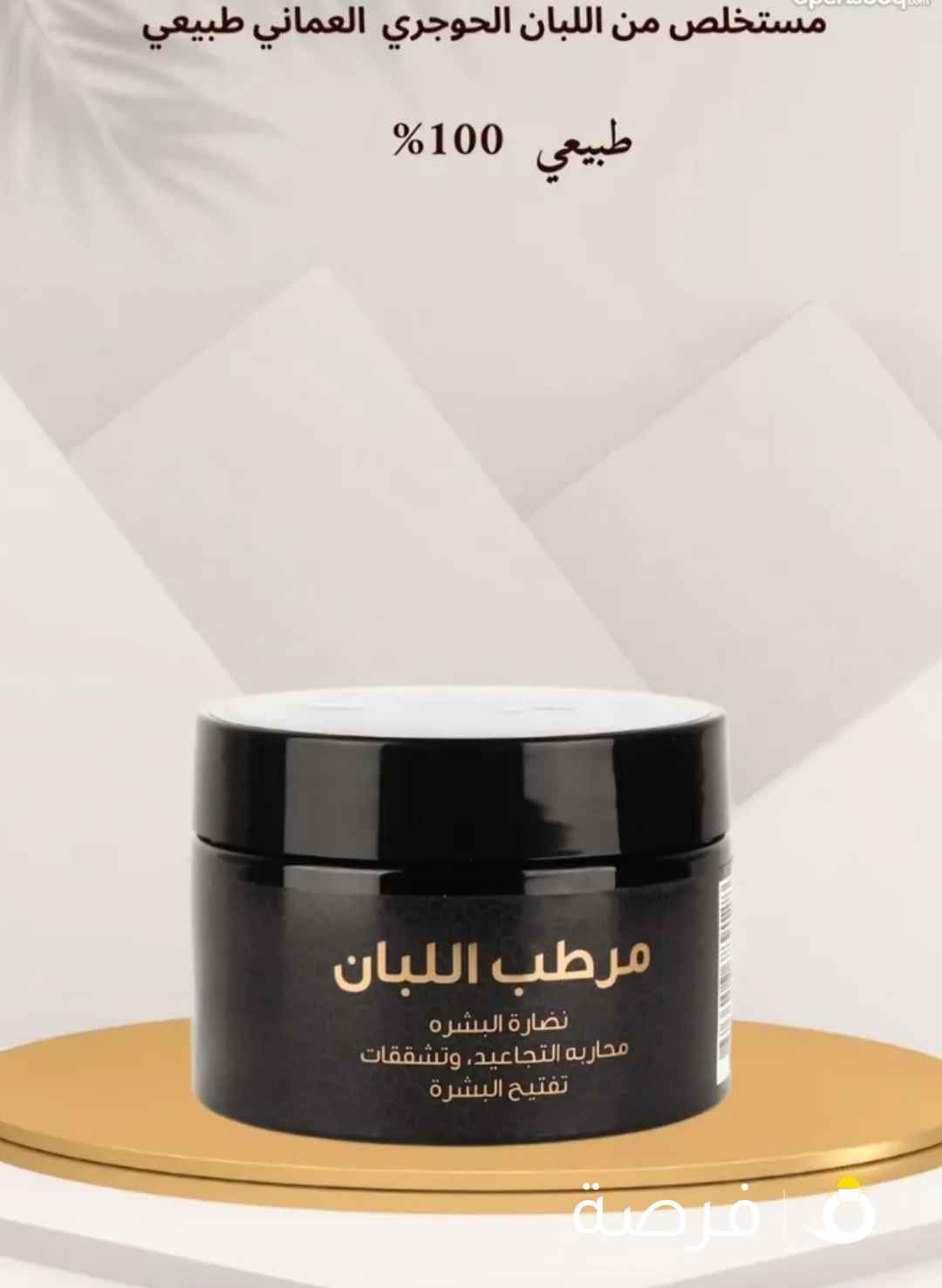 منتجات اللبان الحوجري الطبيعية