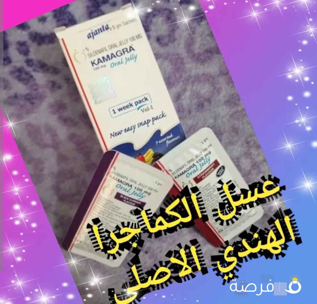 عسل الكماجرا الاصلي ومنتجات أخري