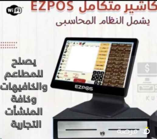 برامج نقاط البيع لكافة أنواع الأنشطة