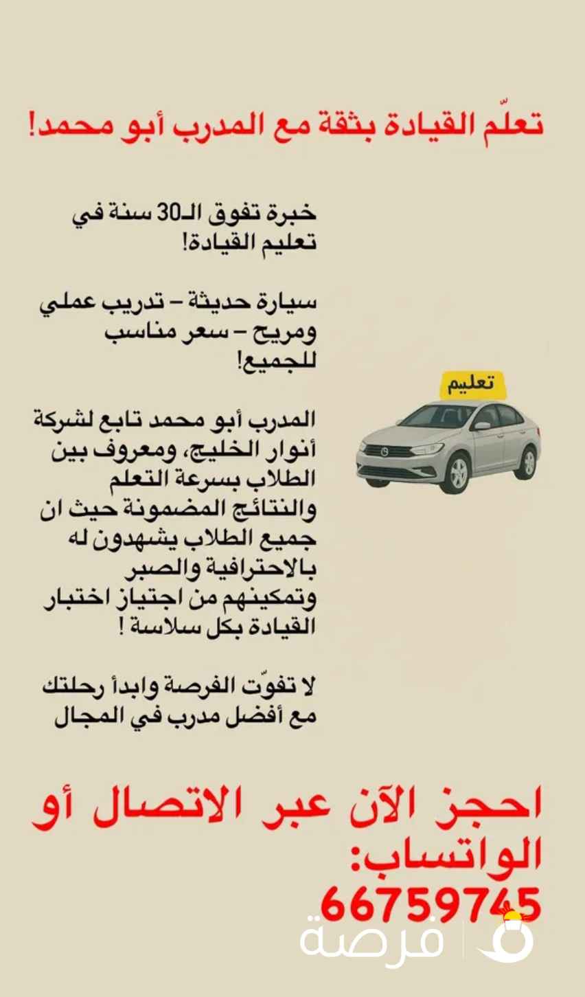 تعلم القيادة بسرعة مع المدرب المخضرم ابو محمد!