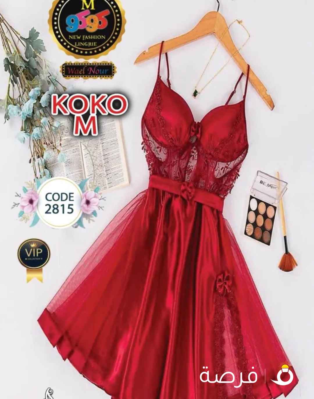 ملابس لانجري نسائي