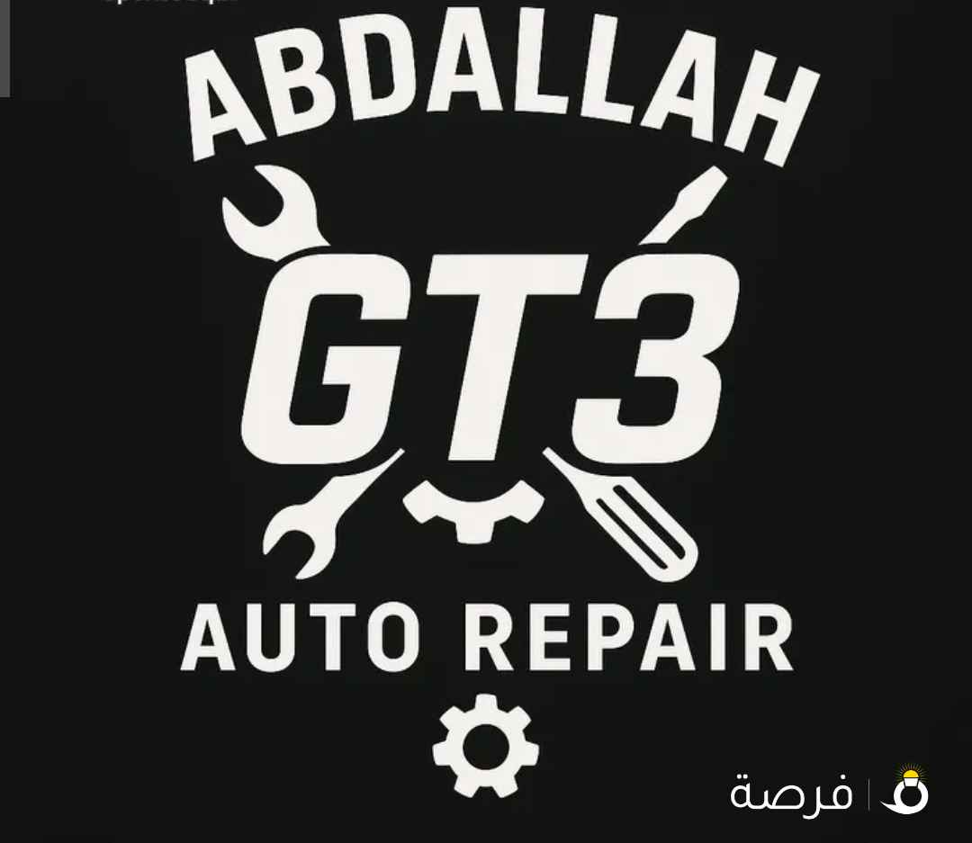 كراج عبدالله GT3 لتصليح السيارات اخصائي لكزس و تويوتا وجميع انواع السيارات الامريكية و الاوروبية
