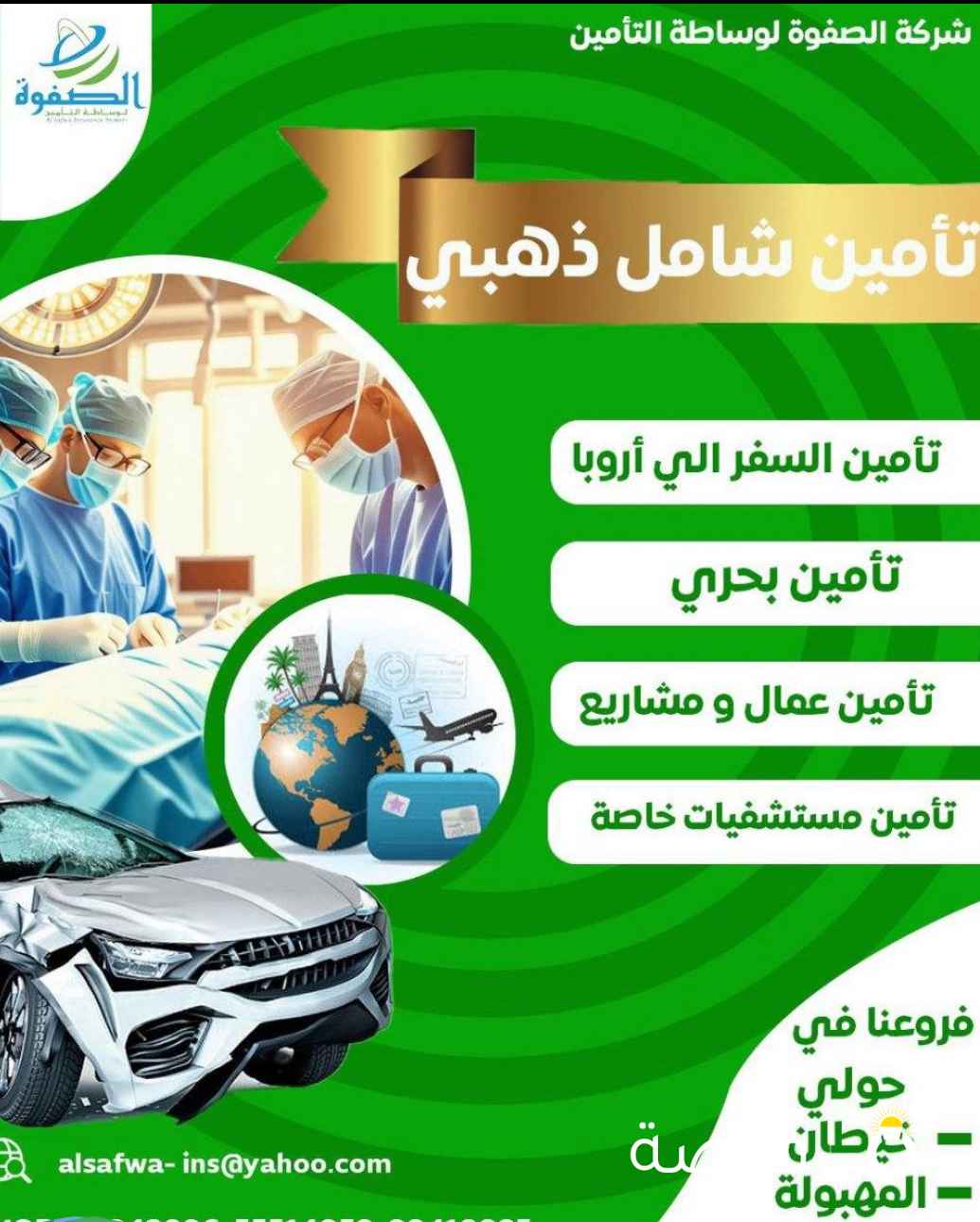 جميع أنواع التامين