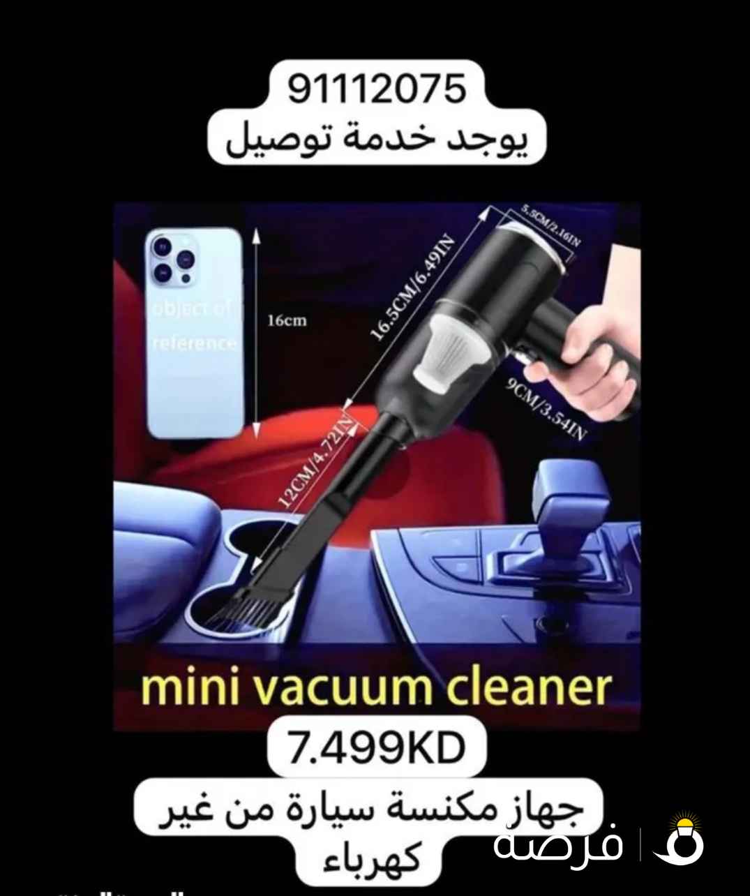 مكنسه مصغره محموله متنقله ممتازه كمية