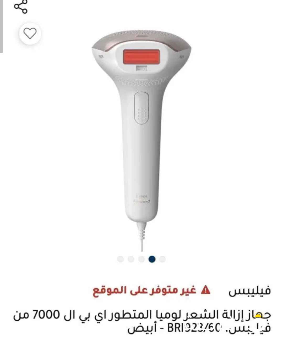 جهاز ازاله الشعر للجسم جديد