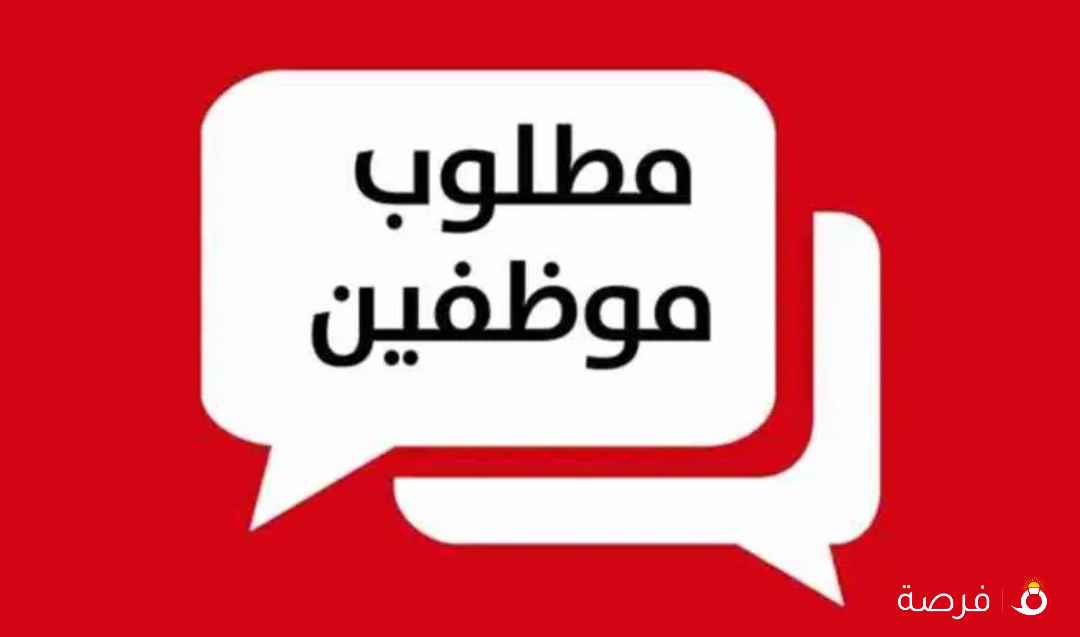 شركه مطاعم مطلوب معلم مشويات خبره لا تقل عن 5سنه من داخل الكويت فقط