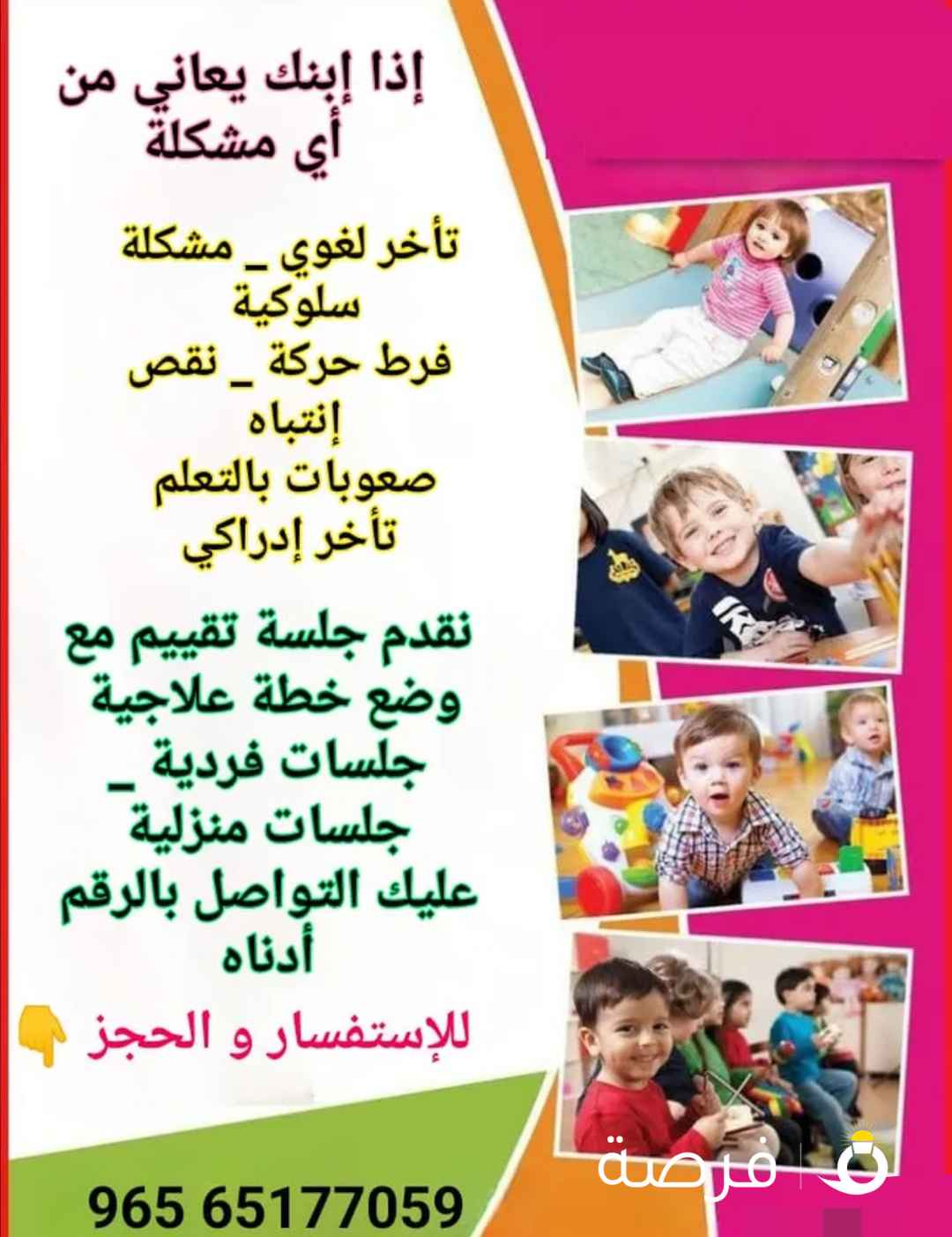 إختصاصي نفسي _ تأهيل ذوي الإحتياجات خاصة