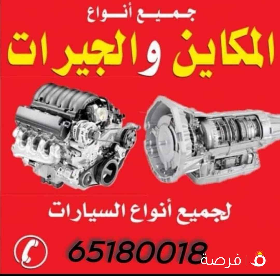 قطع غيار السيارات