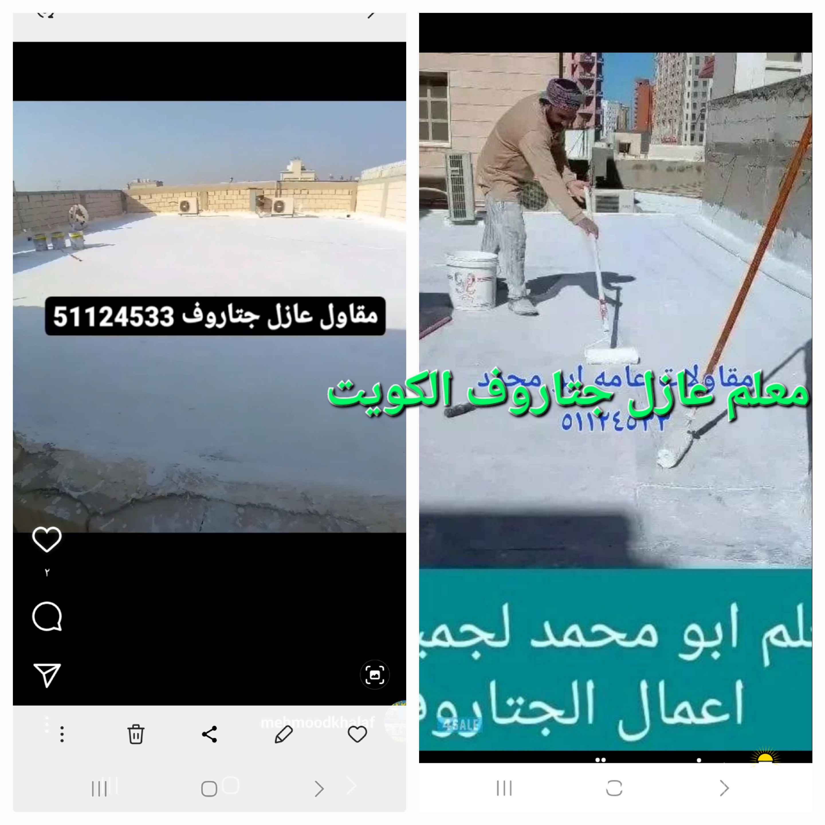 عازل جتاروف عازل طربال