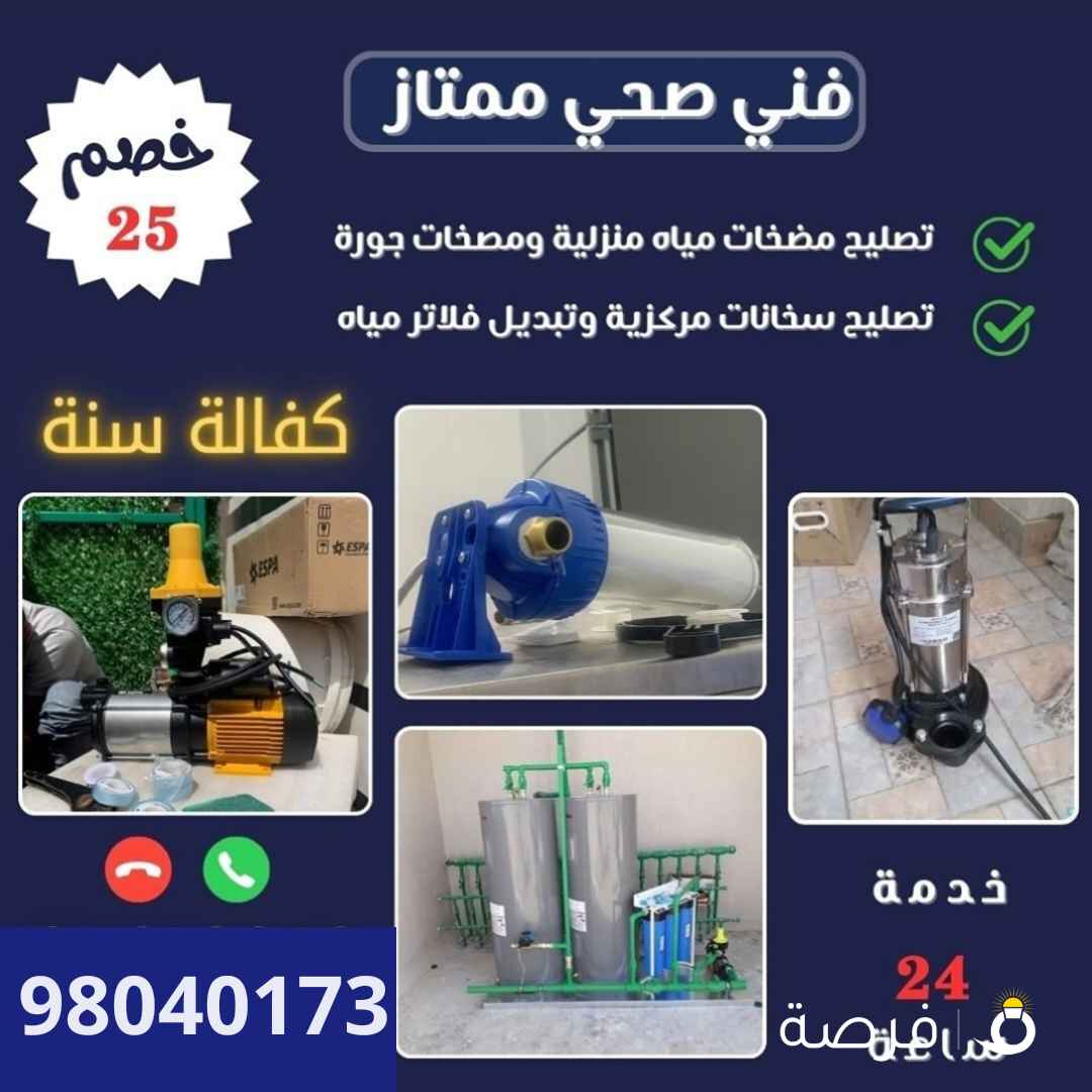 فني صحي وتسليك مجاري كشف عن الخرير والرائحه وعلاجهم باقل الأسعار