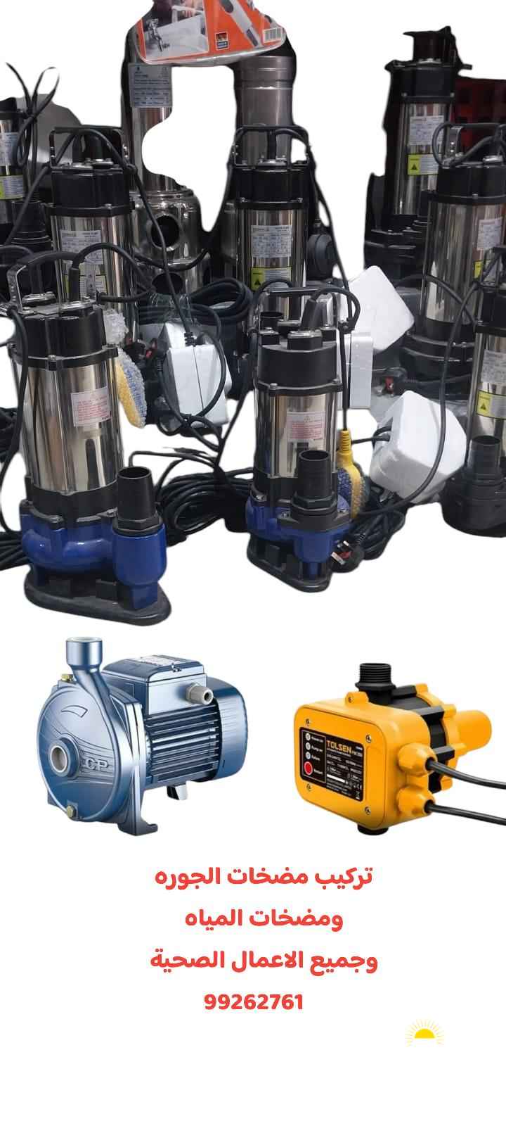 تسليك مجاري مع تركيب مكان جوره وميه حلوه مع ردادات