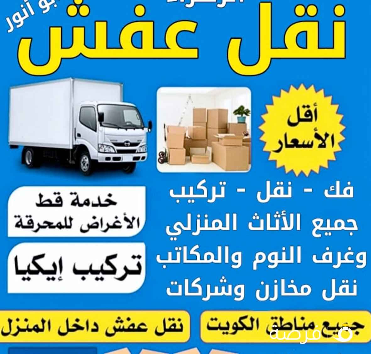هافلوري نقل هاف لوري نقل اغرض نقل اثاث توصيل أغراض