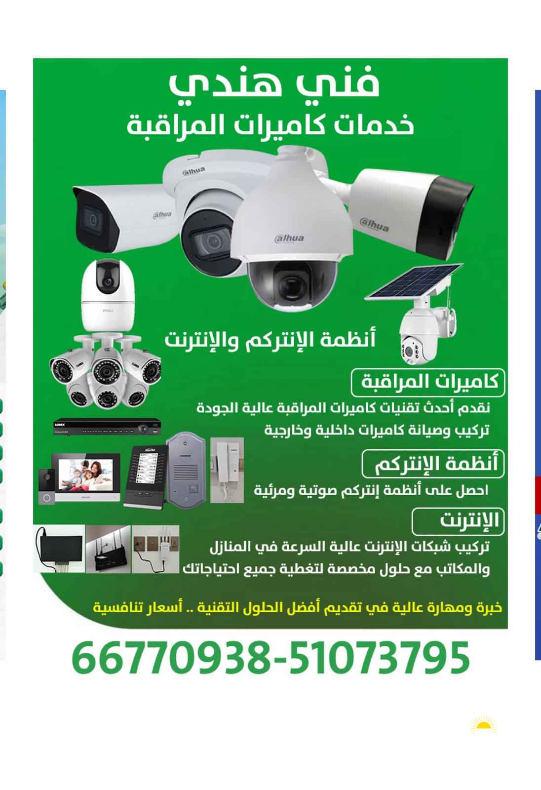 كاميرا مراكبه و انتركوم و سما و وافاي كل بيت