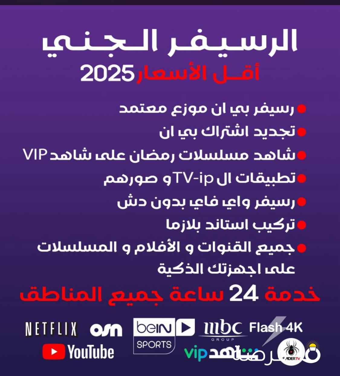 متوفر جميع اشتراكات iptv