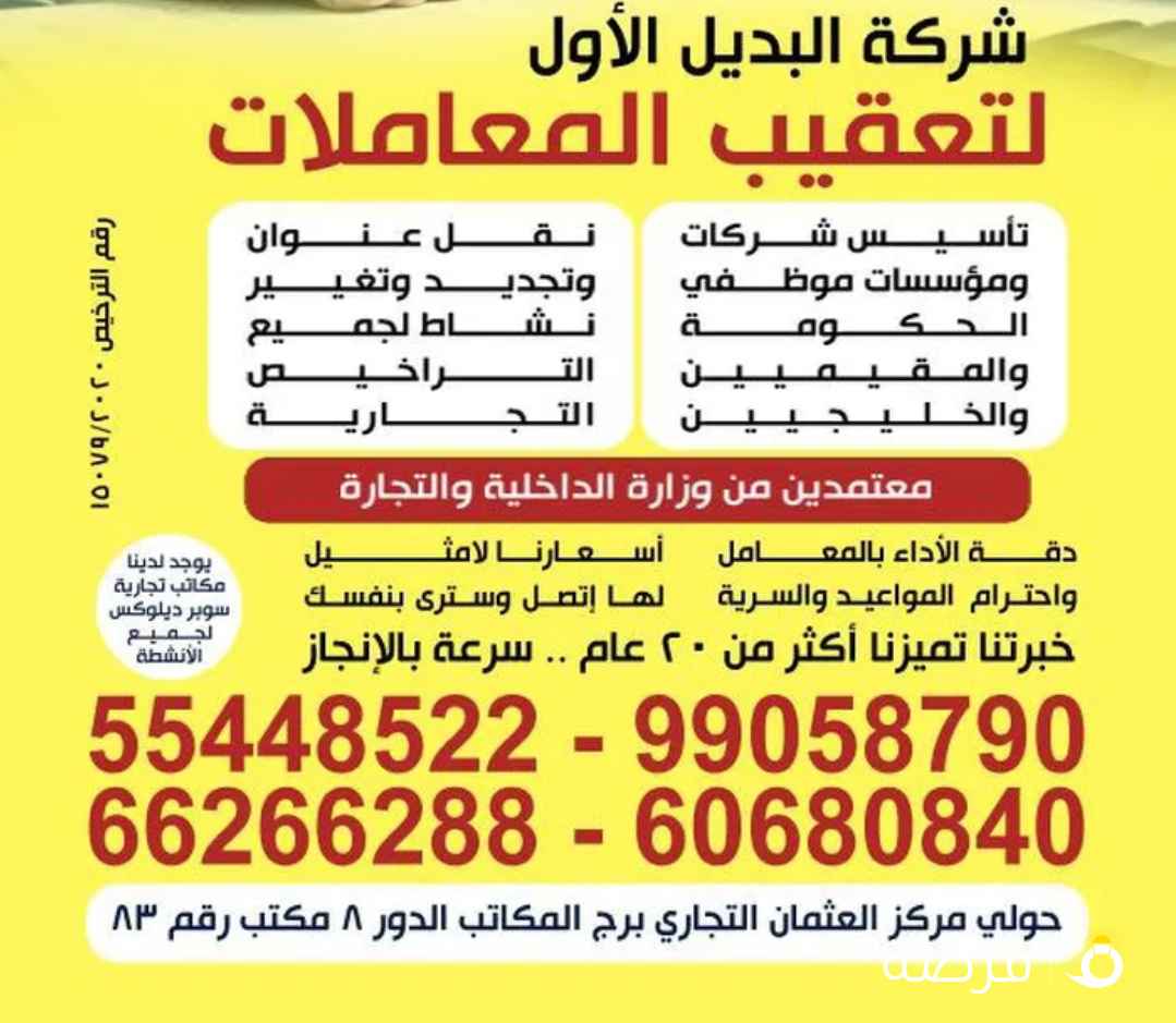 تعقيب معاملات