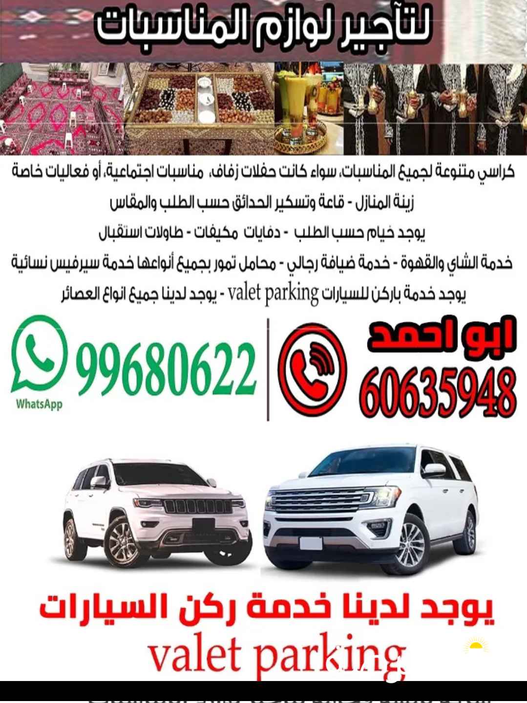 لمسة فخامة تأجير لوازم المناسبات