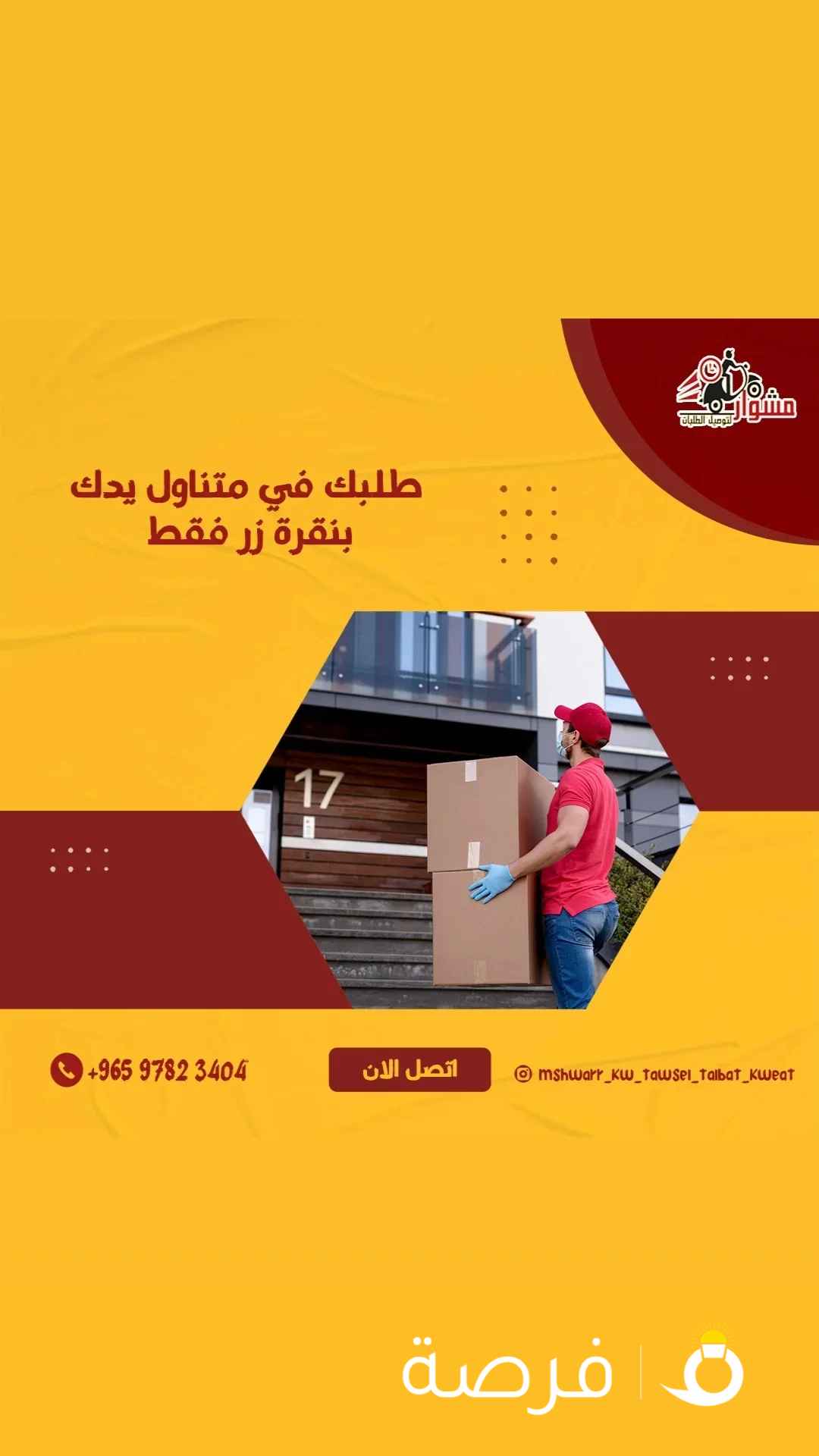 اتصل الآن 97823404افضل واسرع مندوب توصيل توصيل توصيل الكويت 24/2 ساعة_Delivery Service kuwet__خدمات الكويت بأفضل الأسعار لجميع مناطق الكويت