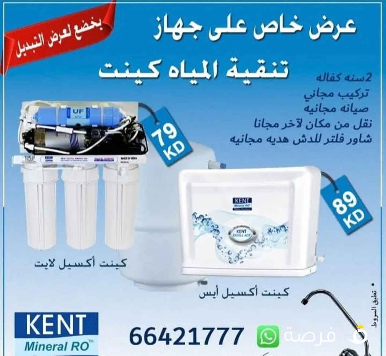 عرض خاص علي فلتر تنقية المياه