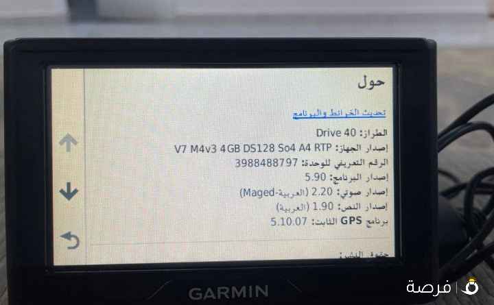 للبيع قارمن GPS درايف 40 خرائط الخليج و مواقع
المشاري كامل اغراضه
