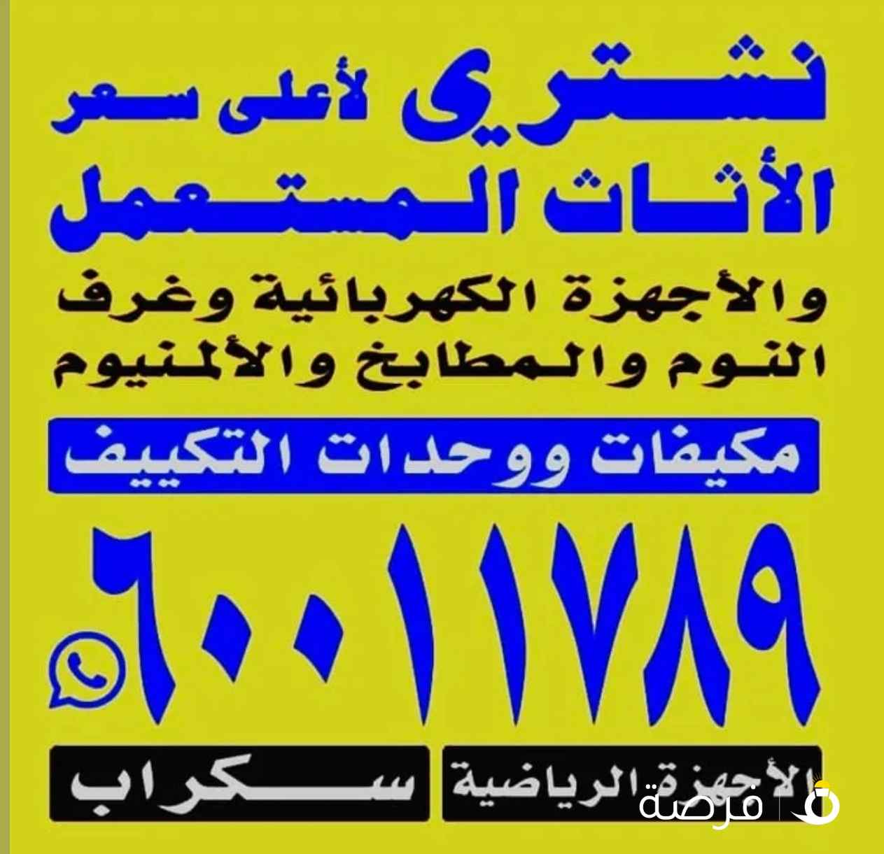 نشتري الافران والمكيفات