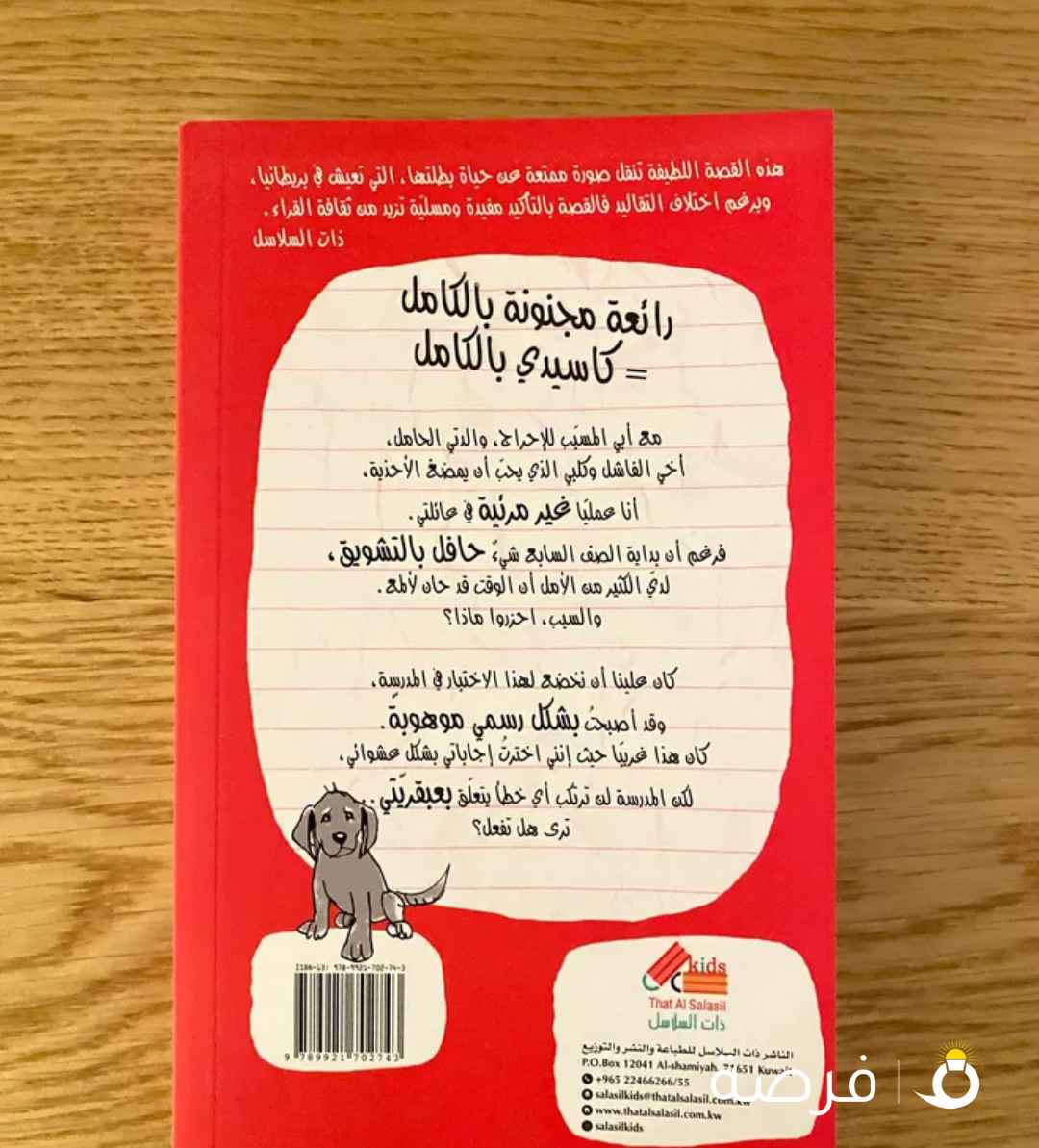 كتاب مذكرات كاسيدي