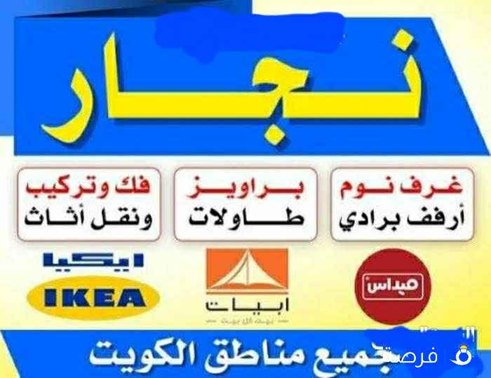 نجار ابومحمد تركيب ايكياميداس تركيب ارفف وبراويز وبرادى وبلازما