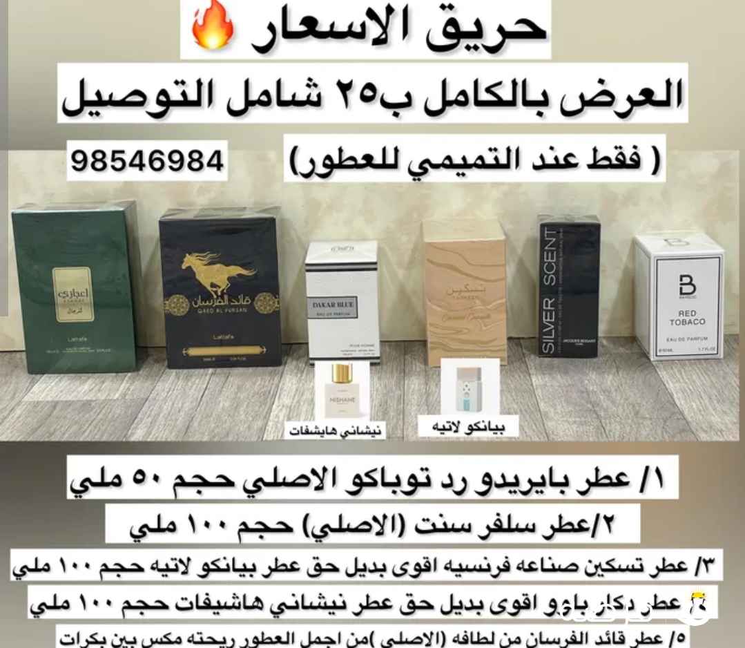 حريييق الأسعار