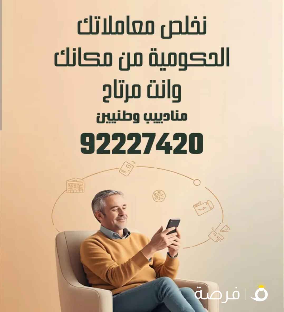 خدمات مندوب كويتيين تحت خدمتكم للشركات والافراد للتعقيب المعاملات وحياكم الله