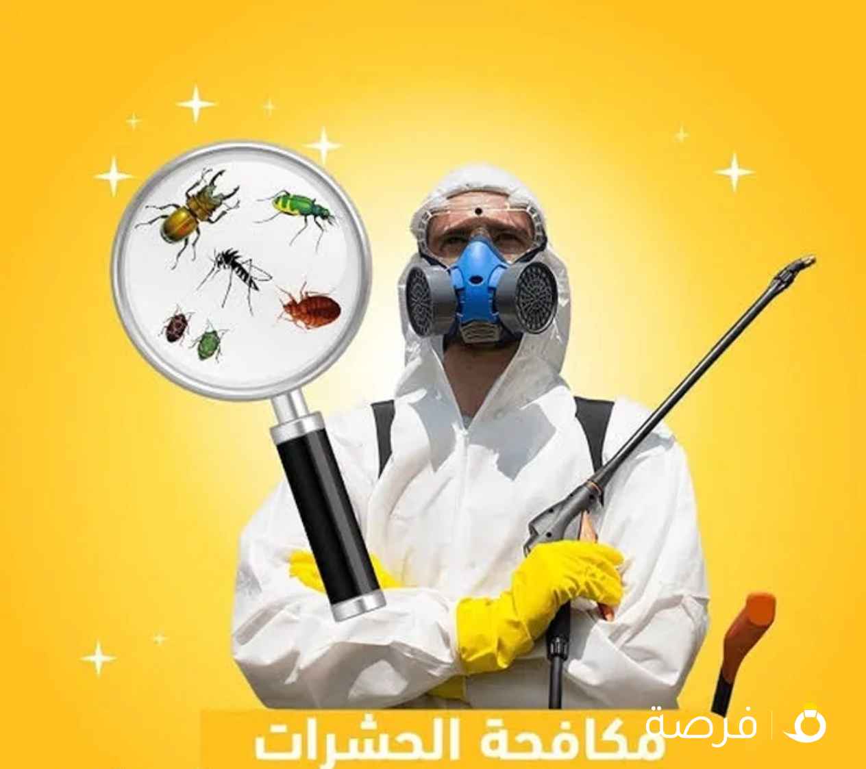 مكافحت الحشرات