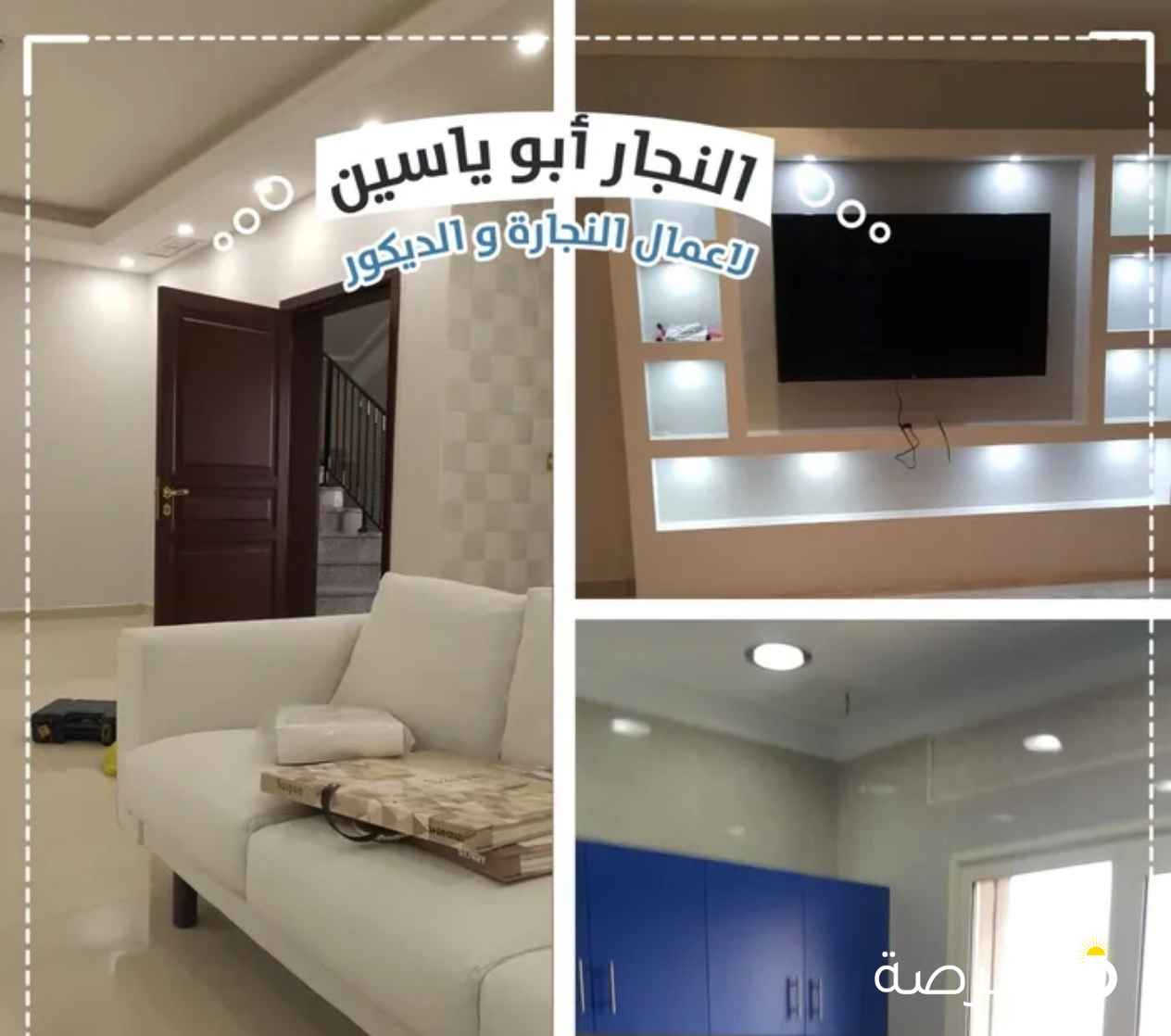 نجار إيكيا صيانة وعمل الديكورات و عمل بارتيشنات الجبسم بورد باالسالميه والمنطقة العاشره وحولى