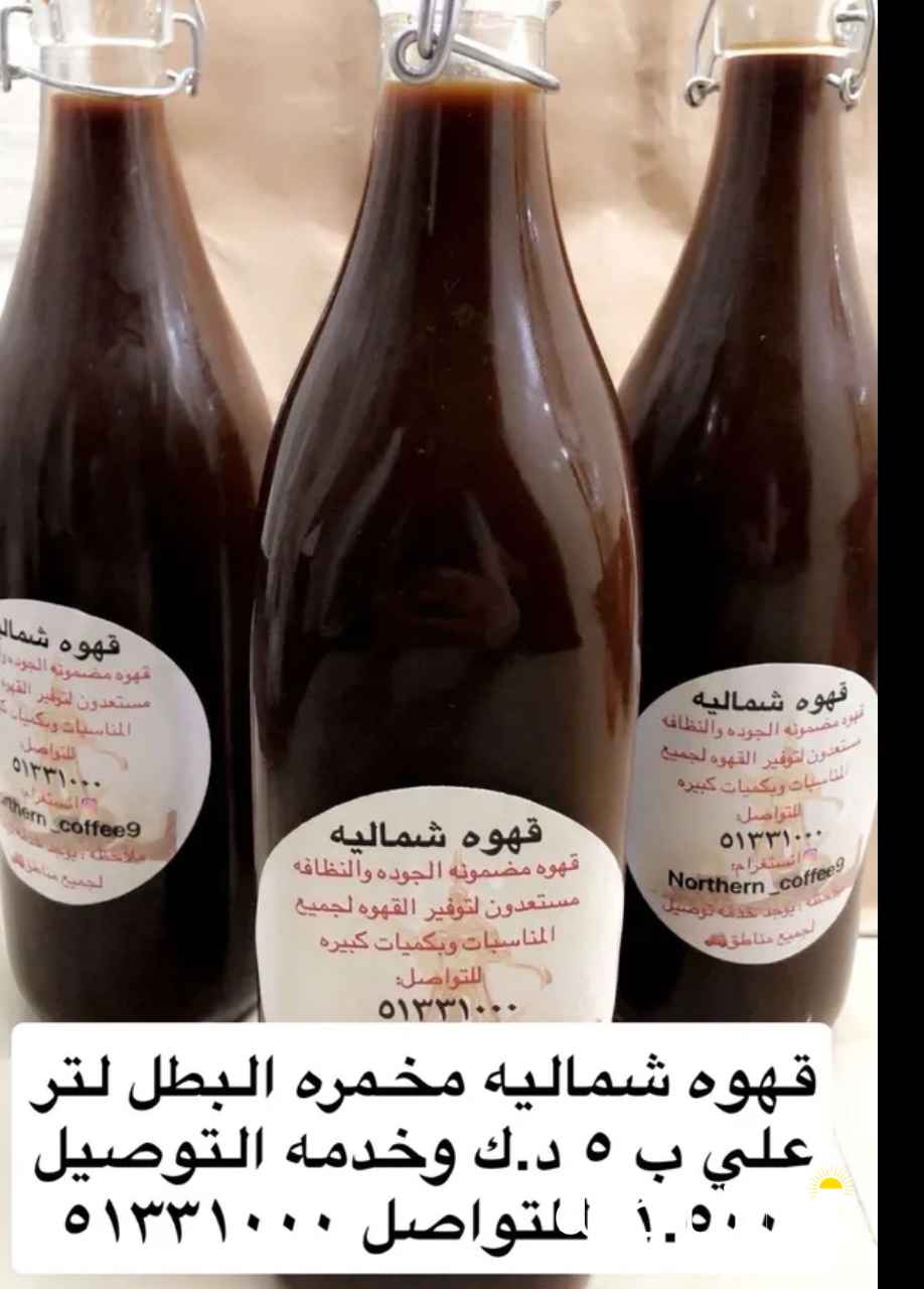 قهوه شماليه