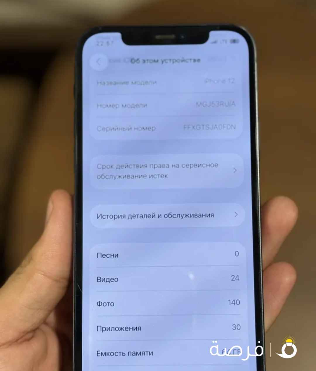 Iphone 12 64GB Battery 79%