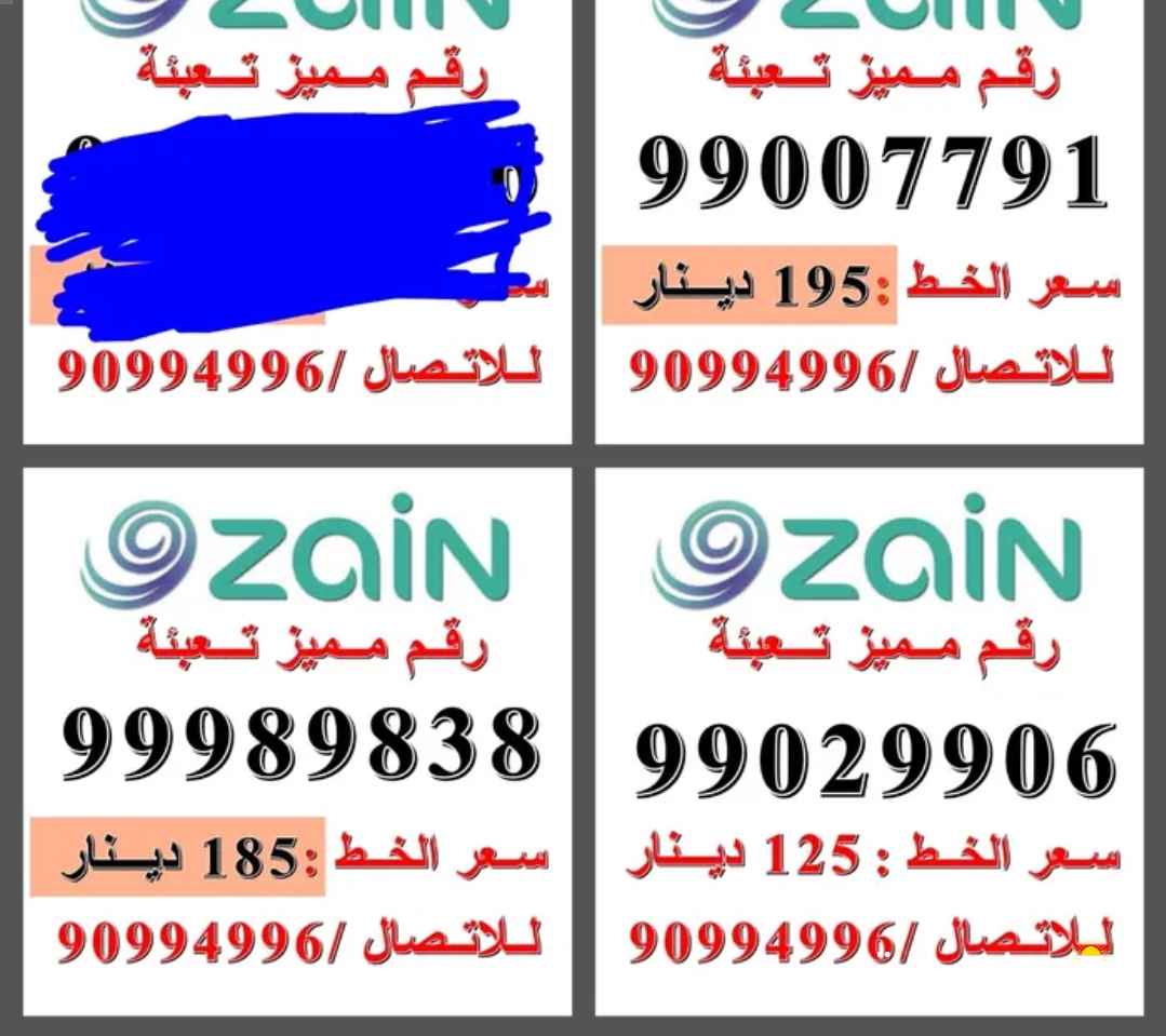 للبيع ارقام تعبئة