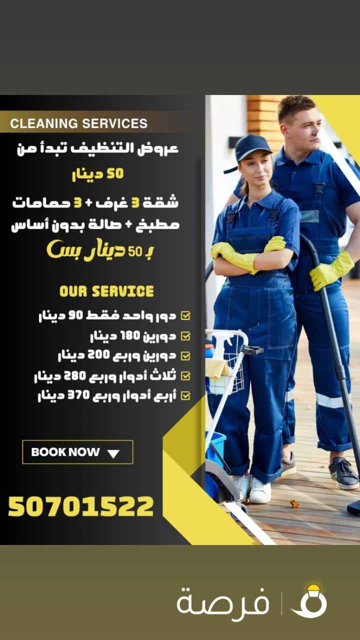 شركة برلين للتنظيف الشامل وتعقيم ومكافحة الحشرات