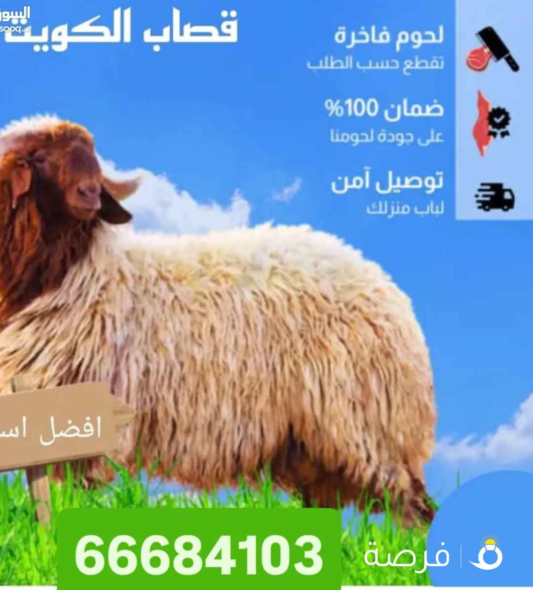 قصاب تحت الطلب جميع المناطق 24ساعة أقل الاسعار