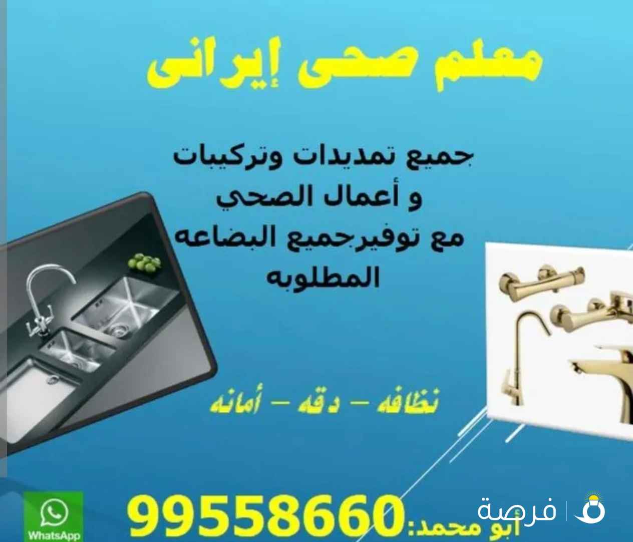 معلم صحيه و مقاولات